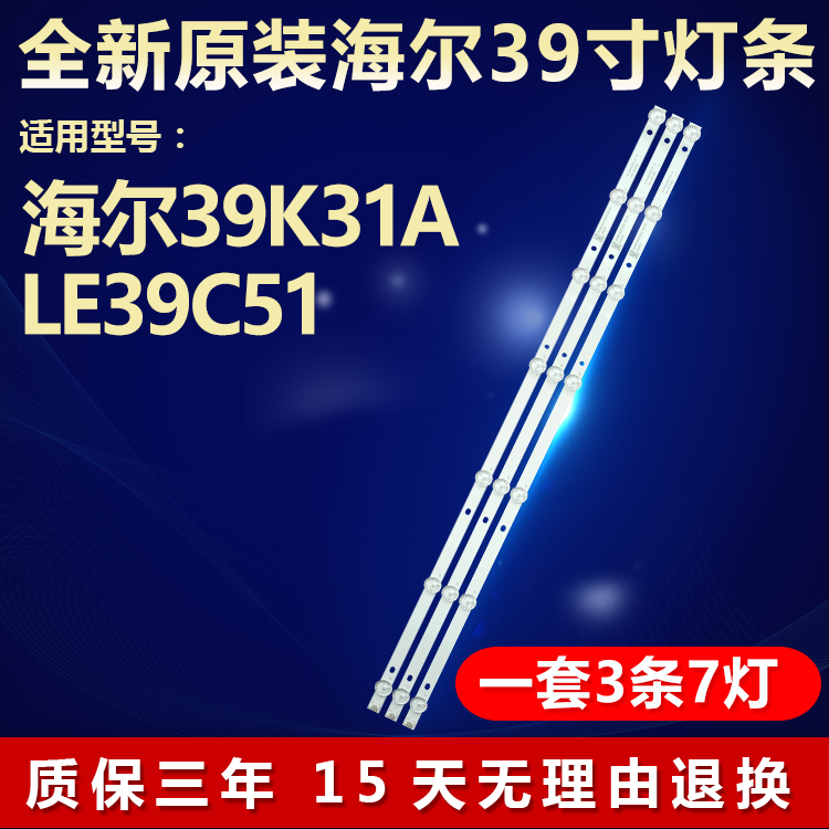 全新原装海尔39K31A电视背光灯条