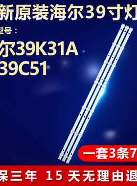 全新适用海尔39K31A LE39C51电视机背光灯条RF-BS390001SE30-0701