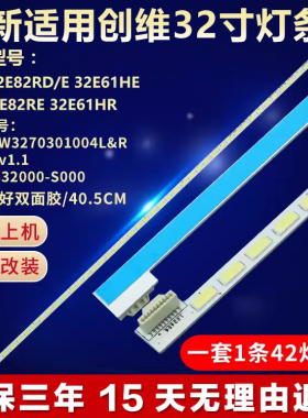 全新适用创维32E82RD/E 32E61HE LED32E82RE 32E61HR电视背光灯条