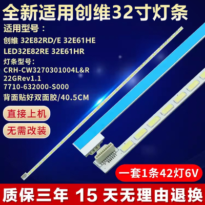全新适用32寸创维32E82RD/E灯条