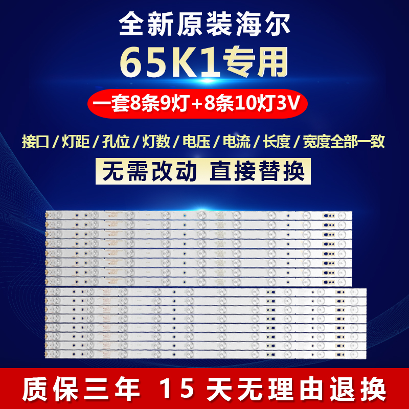 全新原装海尔65K1灯条