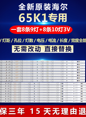 全新适用海尔65K1液晶电视背光灯条LED65D9-03(A) LED65D10-03(A)