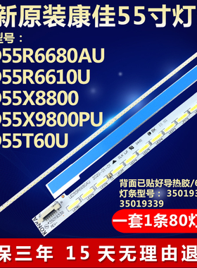 全新适用康佳LED55X9800PU LED55T60U电视灯条35019338 35019339