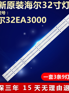 全新适用海尔32EA3000液晶电视机32寸背光专用灯条ShineOn2D00746