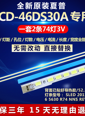 全新适用46寸夏普LCD-46DS30A液晶电视背光LED灯条SLED 2011SSP46