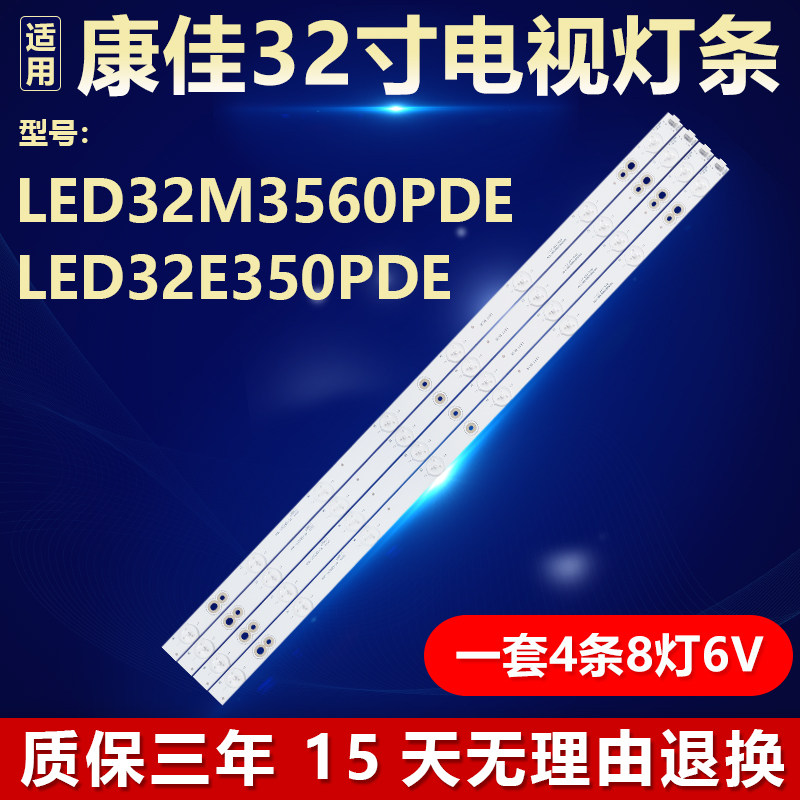 适用康佳LED32M3560PDE LED32e350pde电视灯条6916L-1219A/1220A