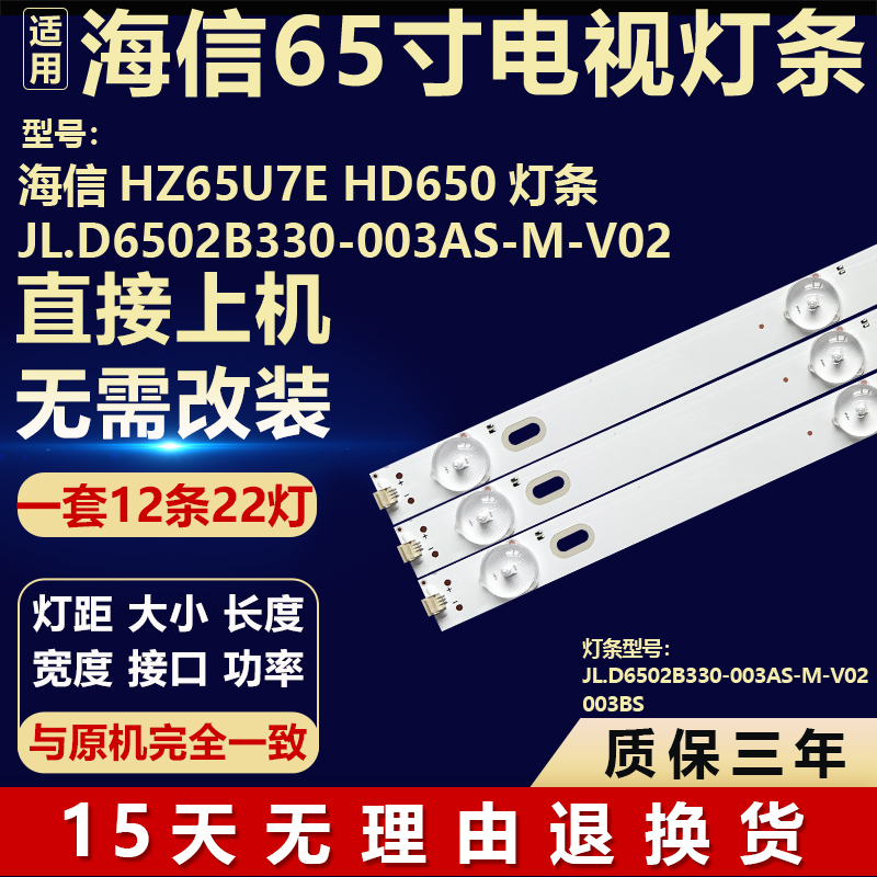适用海信 HZ65U7E HD650液晶电视机灯条JL.D6502B330-003AS-M-V02