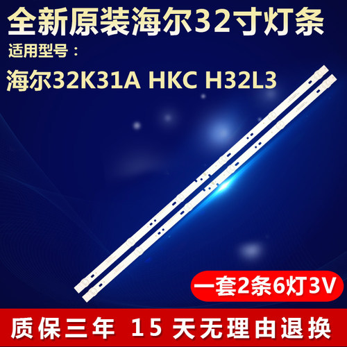 全新适用海尔32K31A电视背光LED灯条06-32C2X6-598-M13W12-190830