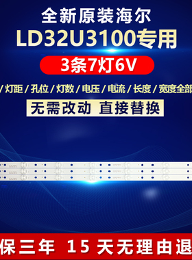全新适用海尔LD32U3100灯条haier32 3x7-7EA LUAB-56.38005.531