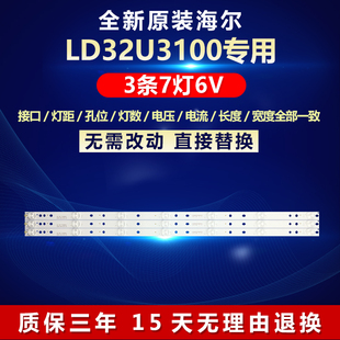 全新适用海尔LD32U3100灯条haier32 3x7-7EA LUAB-56.38005.531