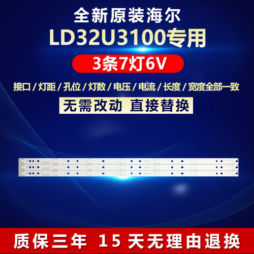全新原装海尔LD32U3100电视灯条