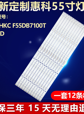 全新适用惠科HKC F55DB7100T 55F7D电视背光灯条 3BL-T5664102-18