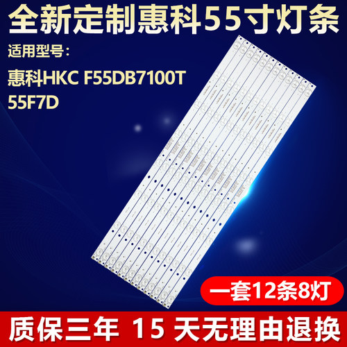 全新适用惠科HKCF55DB7100T灯条