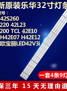 全新适用长虹欧宝丽LED42V6I电视灯条CRH-E423535T040941J-Rev1.0