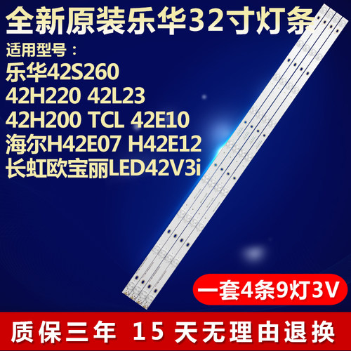 全新适用长虹欧宝丽LED42V6I电视灯条CRH-E423535T040941J-Rev1.0