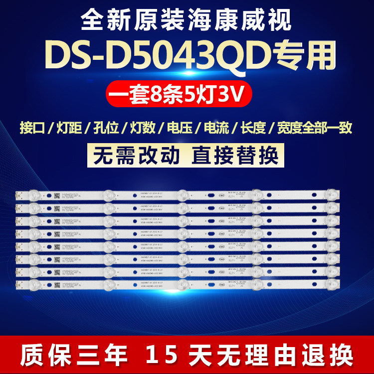 全新适用海康威视ds-d5043qd电视灯条DS-D5042FL K420WD7 16A058