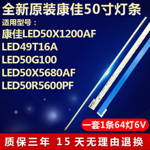 全新适用50寸康佳LED50X5680AF LED50R5600PF液晶电视机背光灯条