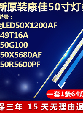 全新适用50寸康佳LED50X5680AF LED50R5600PF液晶电视机背光灯条