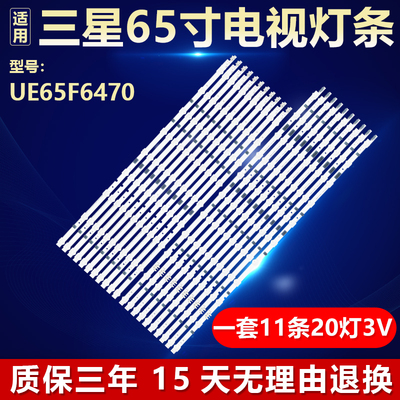 全新65寸三星UE65H6470液晶电视机背光LED灯条SAMSUNG 2013SVS65F