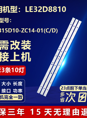 全新适用LE32D8810液晶电视背光灯条LED315D10-ZC14-01(C/D)