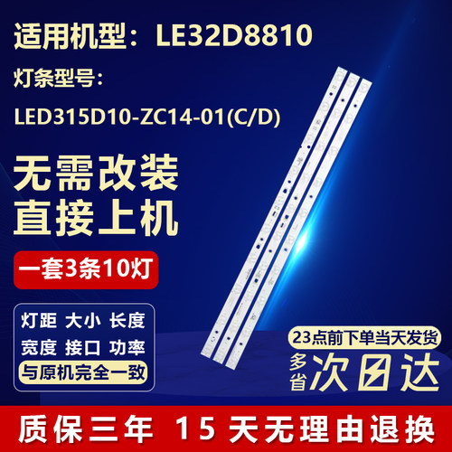 全新适用LE32D8810背光灯条