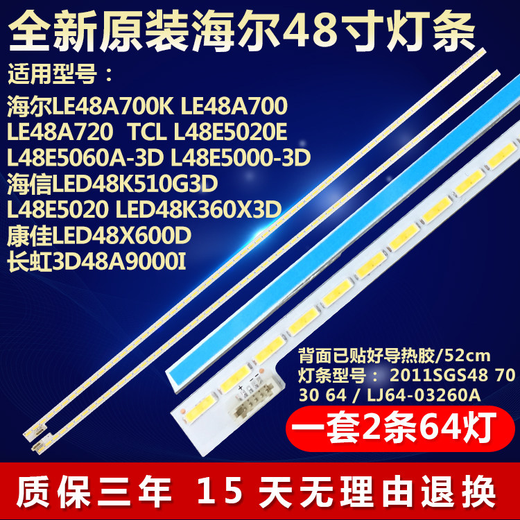 适用康佳LED48X600D长虹3D48A9000I新电视灯条2011SGS48 7030 64