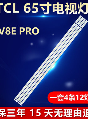 适用TCL 65V8E PRO背光LED灯条 65S12 12*4-B01 65HR330M12A2 V3