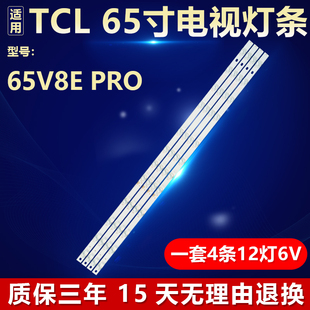 适用TCL 65V8E PRO背光LED灯条 65S12 12*4-B01 65HR330M12A2 V3