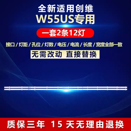 全新适用创维W55US电视背光灯条