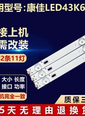适用康佳LED43K620液晶电视机灯条SZKK43D11-ZC22AG-04E 35024259