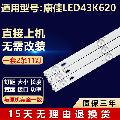 适用康佳LED43K620电视灯条