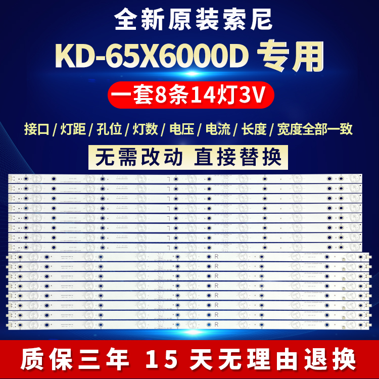 全新原装索尼KD-65X6000D灯条
