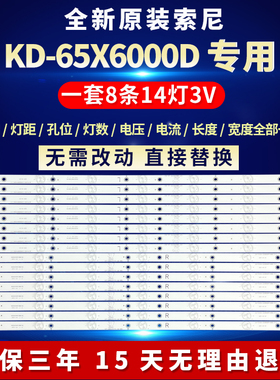全新适用索尼KD-65X6000D液晶电视灯条LB-PC3030-GJUHD658X14ADM2
