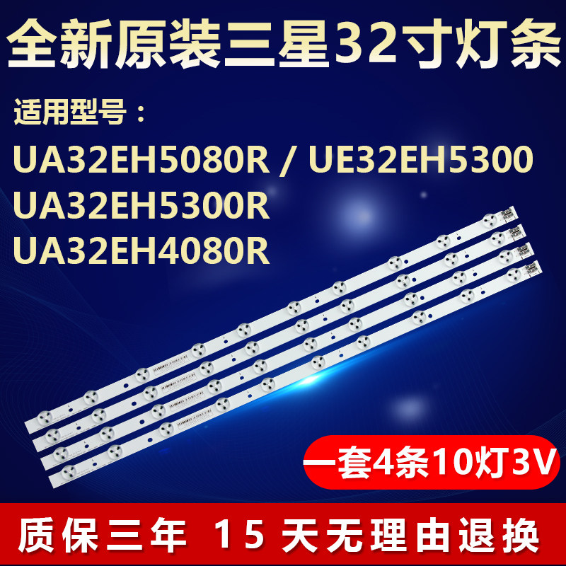 全新适用32寸三星UA32EH5080R UE32EH5300液晶电视机LED背光灯条