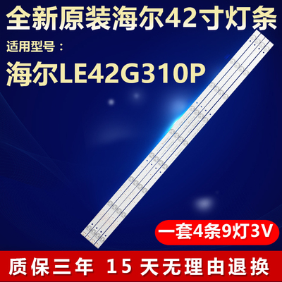 全新原装海尔LE42G310P背光灯条