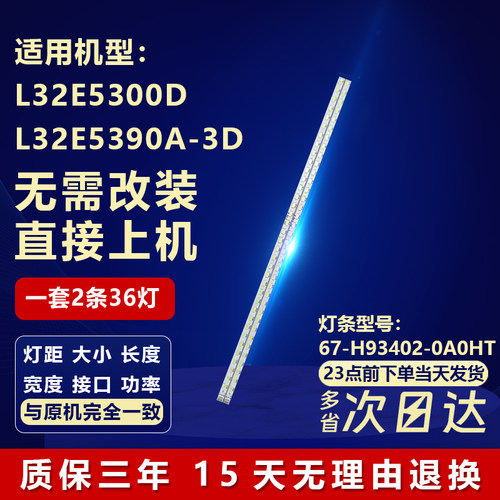 适用TCLL32E5300D电视机灯条
