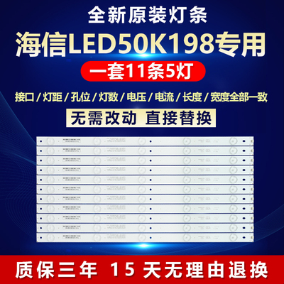 全新适用适用50寸海信LED50K198液晶电视背光灯条型号HD500DF-B53