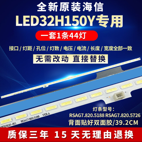 全新适用海信LED32H150Y电视灯条RSAG7.820.5188 REAG7.820.5726