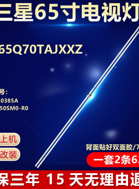 适用三星QA65Q70TAJXXZ电视背光灯条 BN96-50385A V0T6-650SM0-R0