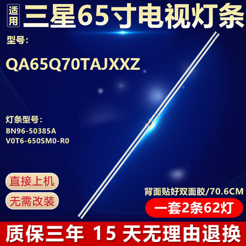 适用三星QA65Q70TAJXXZ电视背光灯条 BN96-50385A V0T6-650SM0-R0