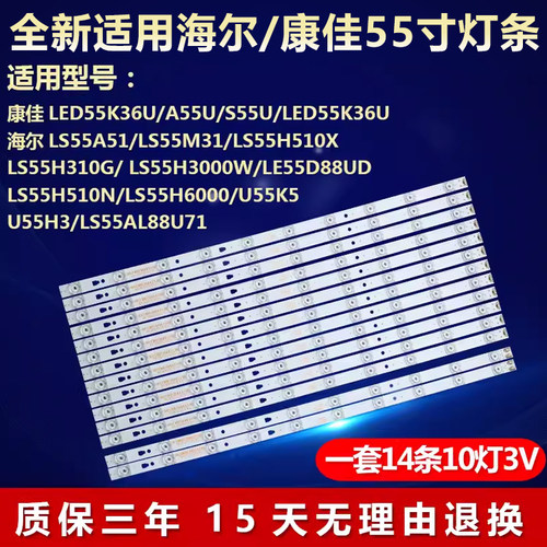 新适用海尔LS55A51电视背光灯条