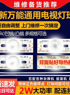 32寸-120寸通用液晶电视led灯珠大功率单颗粒背光灯条3/6V凸/凹镜
