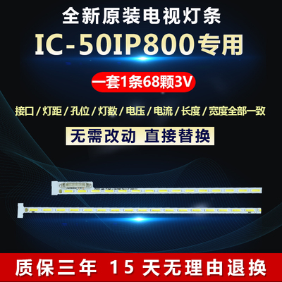 全新适用50寸IC-50IP800液晶电视机背光LED灯条LE50F8210C LE50D8