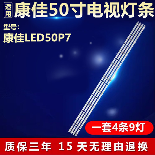 全新适用康佳LED50P7电视背光灯条RF-BK500013SE30-0901 35023698