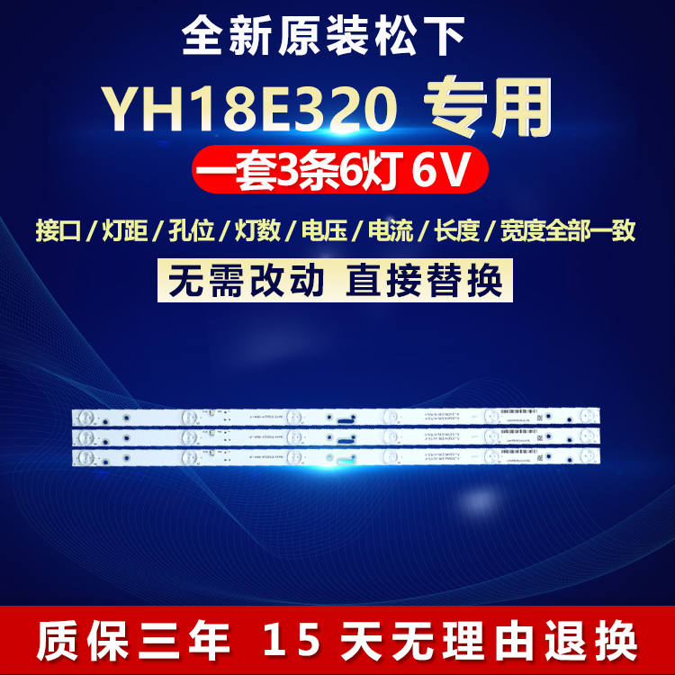 全新适用18寸松下YH18E320液晶电视背光灯条JL.D32061235-017ES-F