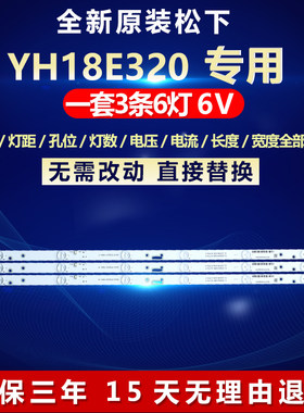 全新适用18寸松下YH18E320液晶电视背光灯条JL.D32061235-017ES-F