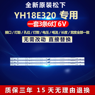 全新适用18寸松下YH18E320液晶电视背光灯条JL.D32061235-017ES-F