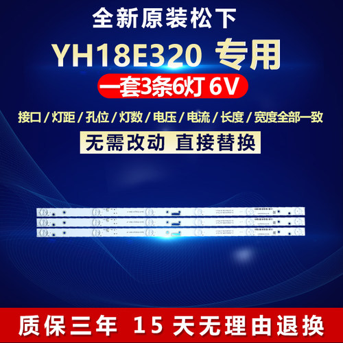 全新适用18寸松下YH18E320液晶电视背光灯条JL.D32061235-017ES-F