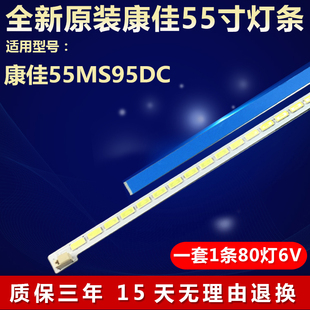 全新适用康佳55MS95DC液晶电视机背光灯条2012SGSSTS550A66_80LED