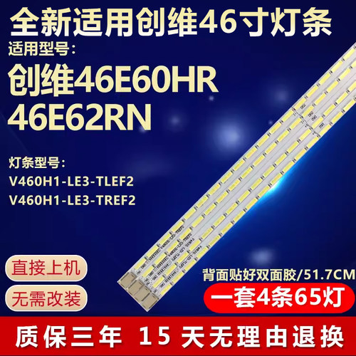 全新适用创维46E60HR背光灯条